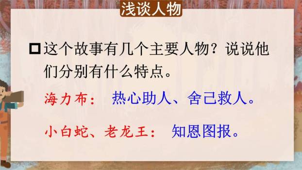 猎人海力布PPT课件75