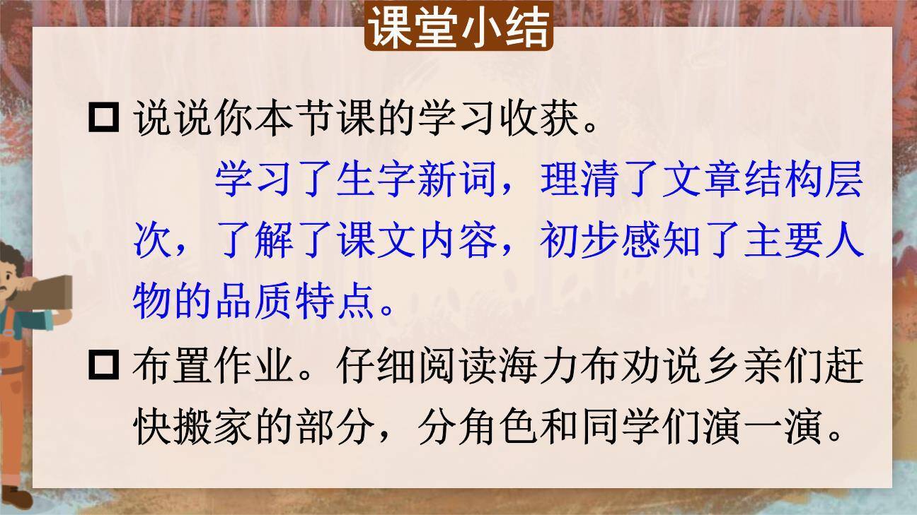 猎人海力布PPT课件76