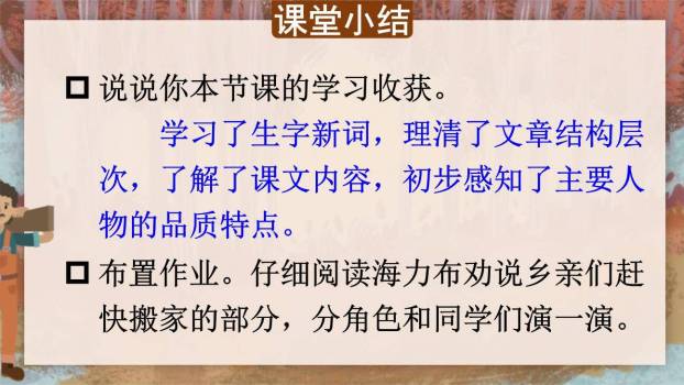 猎人海力布PPT课件76