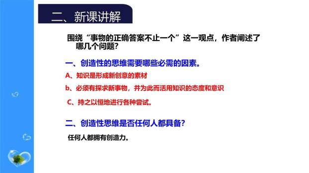 谈创造性思维PPT课件32