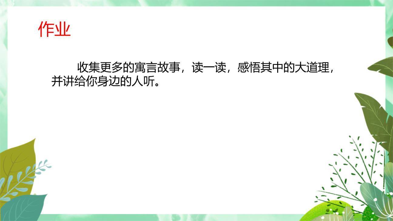 池子与河流PPT课件68