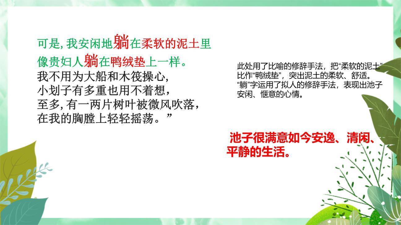 池子与河流PPT课件61