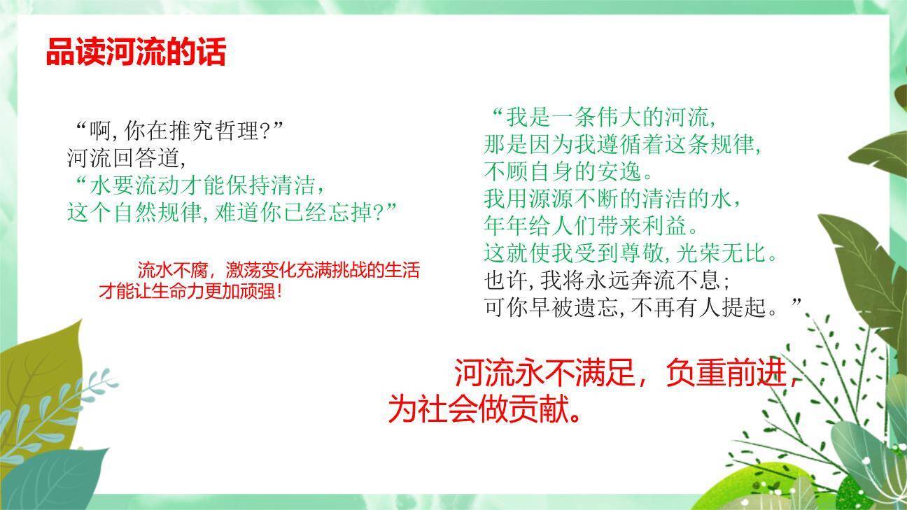 池子与河流PPT课件63
