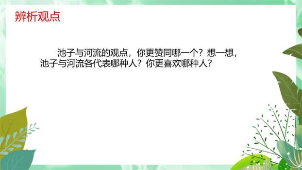 池子与河流PPT课件64