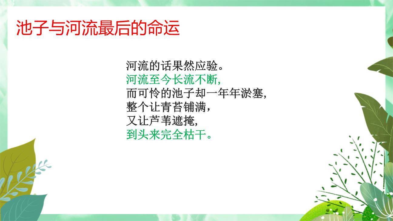 池子与河流PPT课件65