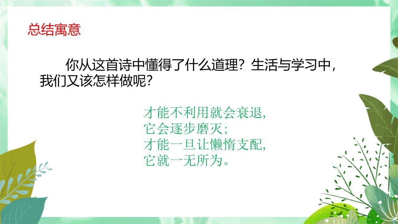 池子与河流PPT课件66