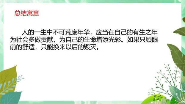 池子与河流PPT课件67