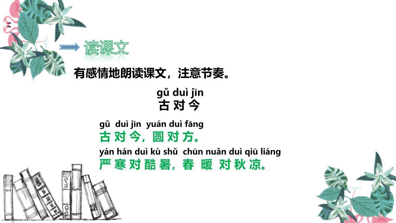 古对今PPT课件17