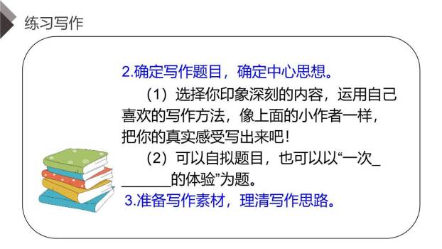 让真情自然流露PPT课件29