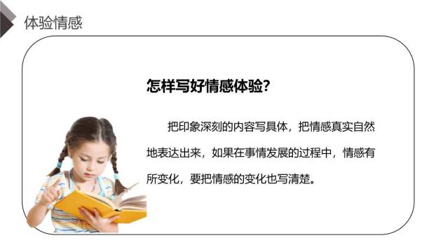 让真情自然流露PPT课件21