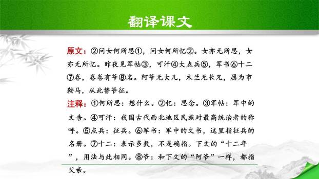 木兰诗PPT课件58