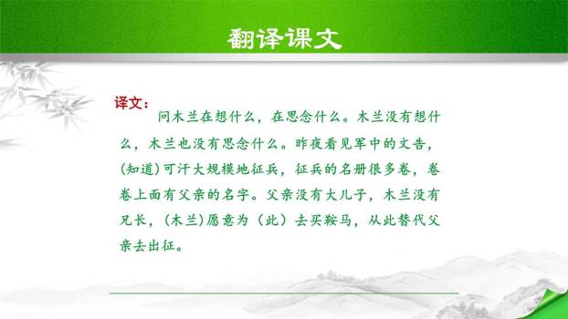 木兰诗PPT课件59