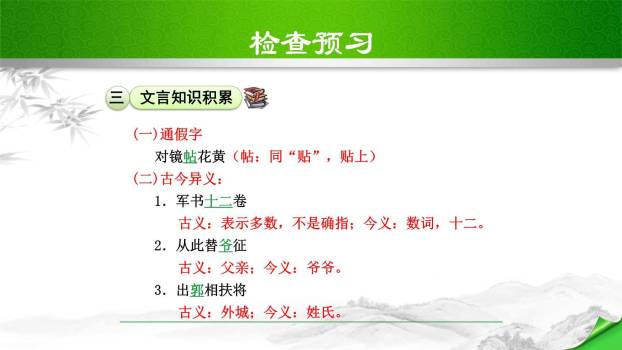 木兰诗PPT课件51