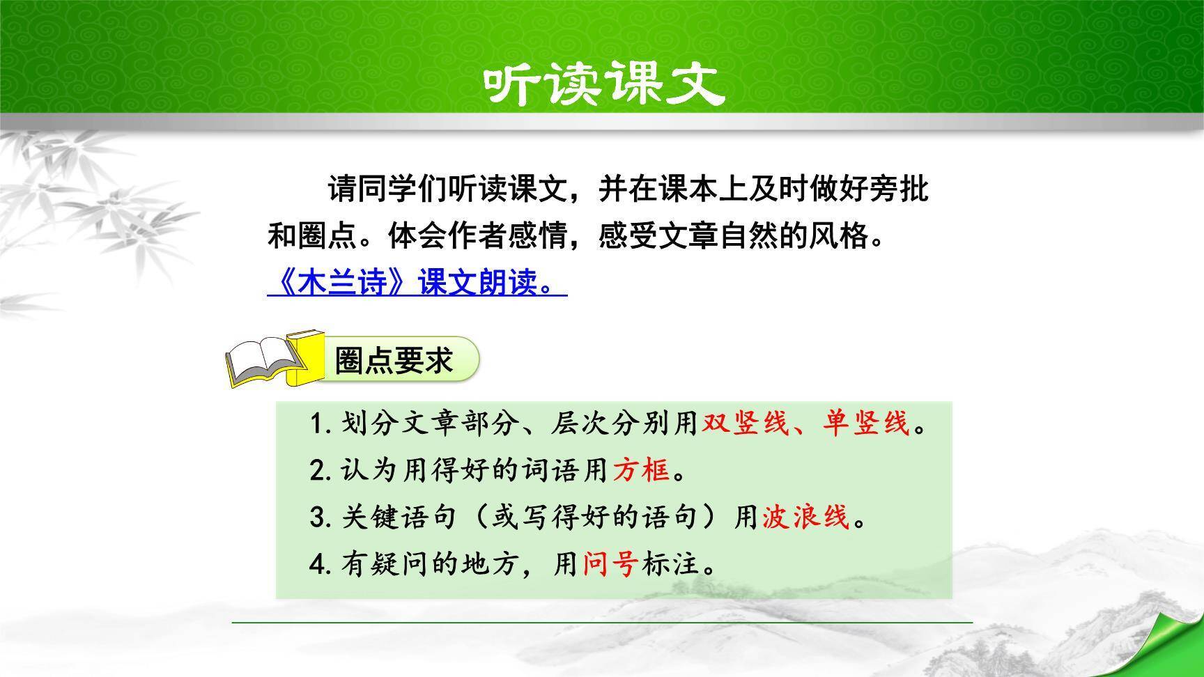 木兰诗PPT课件56