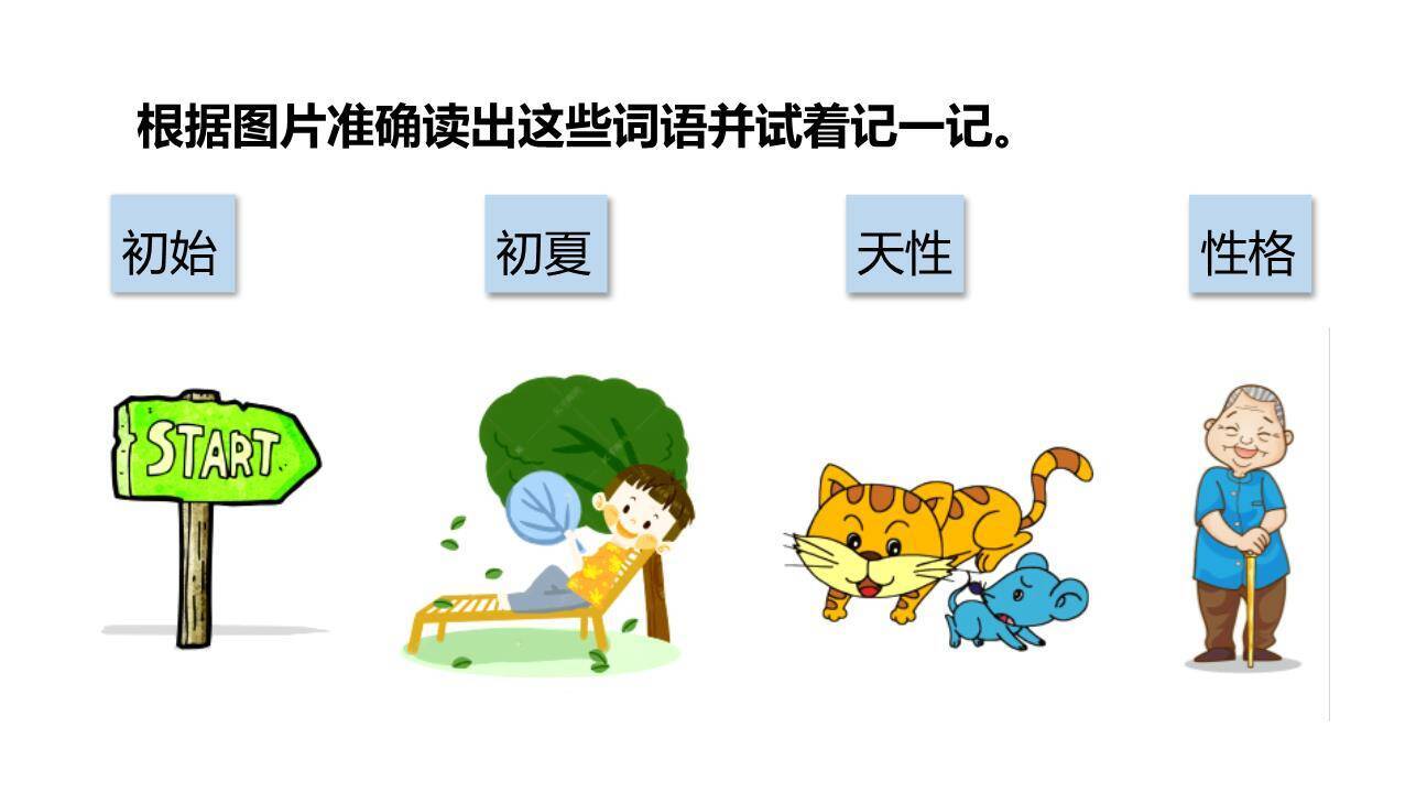 人之初PPT课件68