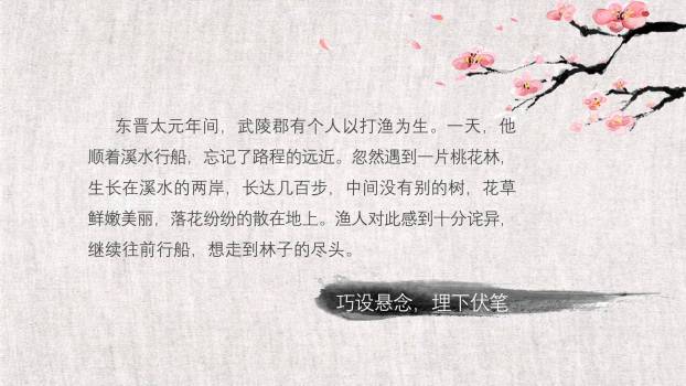 桃花源记PPT课件33