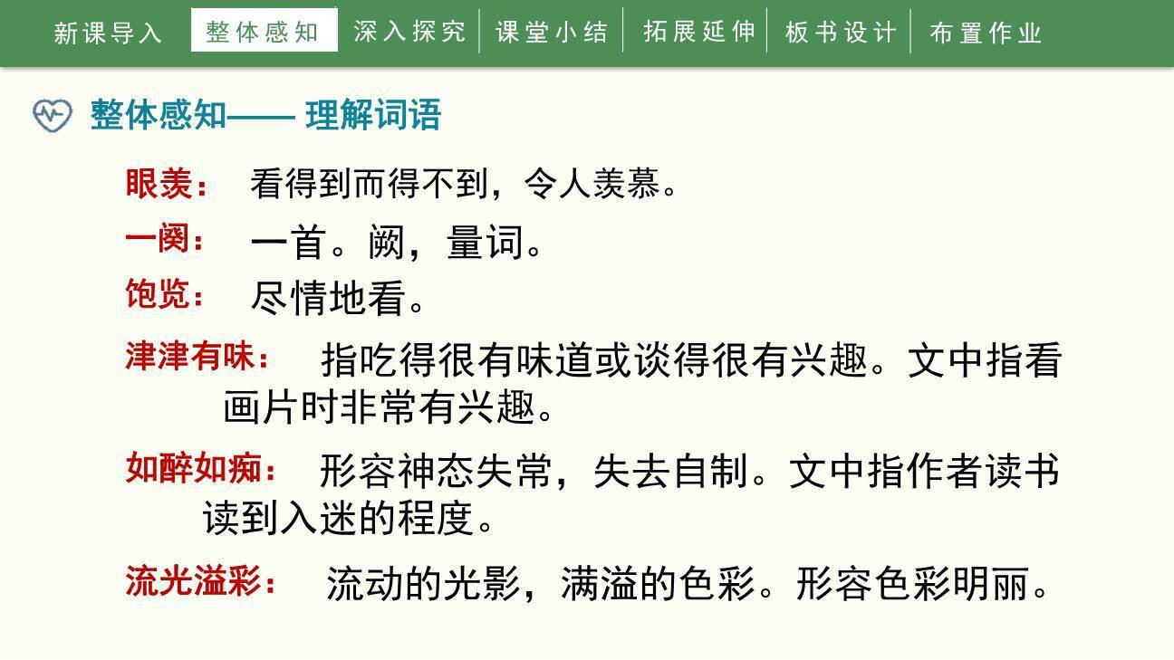 我的长生果PPT课件82