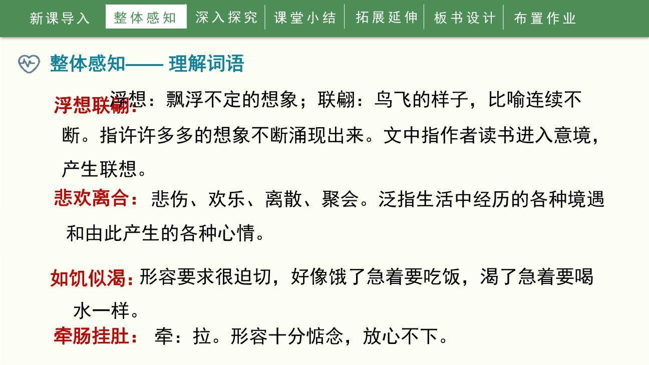 我的长生果PPT课件83