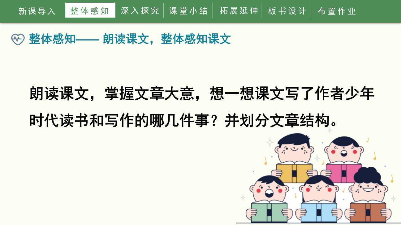 我的长生果PPT课件84