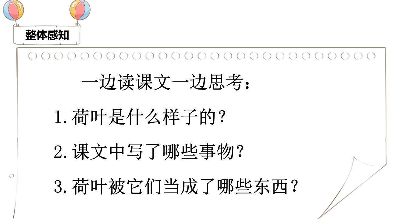 荷叶圆圆PPT课件25