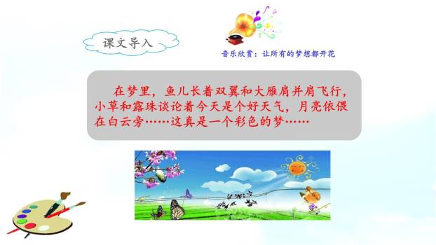 彩色的梦PPT课件88