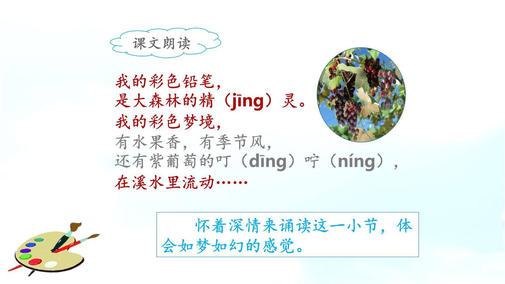 彩色的梦PPT课件82