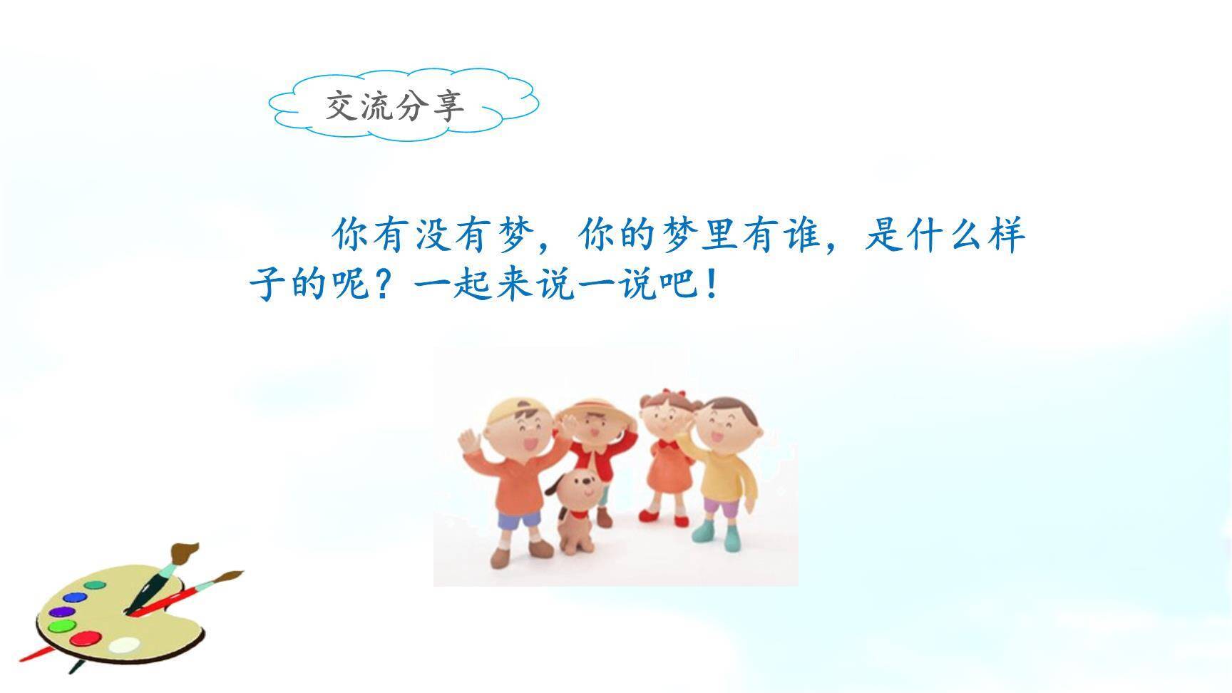 彩色的梦PPT课件84