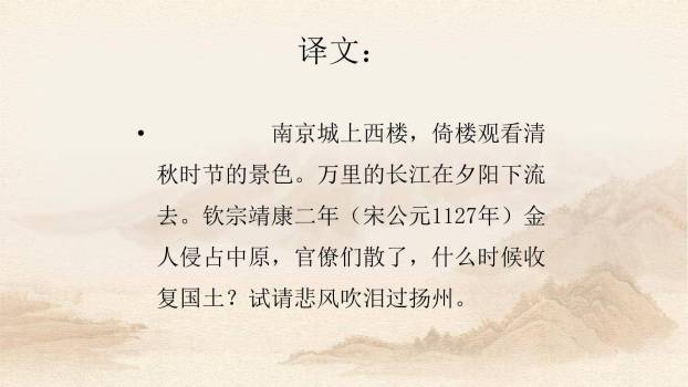 相见欢PPT课件13