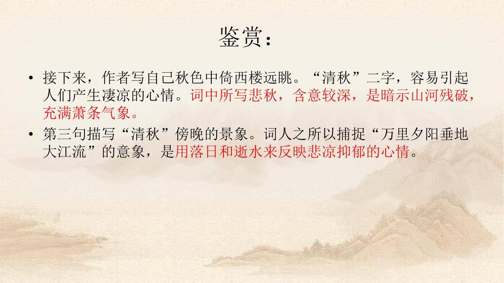 相见欢PPT课件15