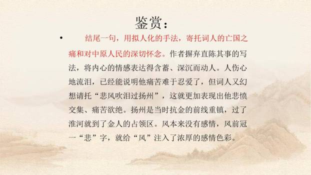 相见欢PPT课件17