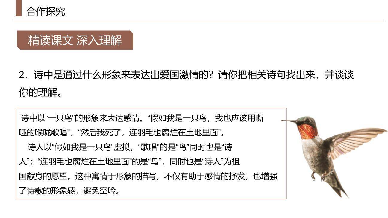 我爱这土地PPT课件31