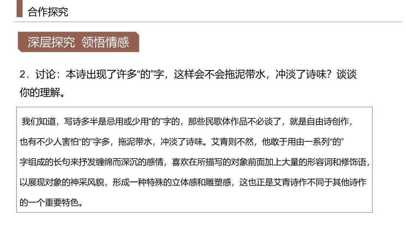 我爱这土地PPT课件34