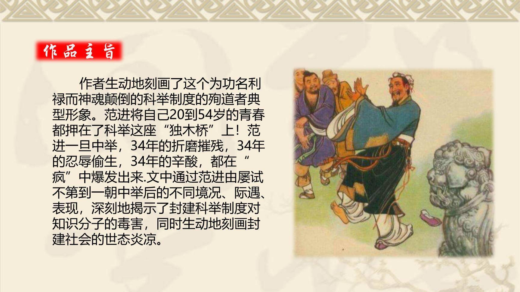 范进中举PPT课件15