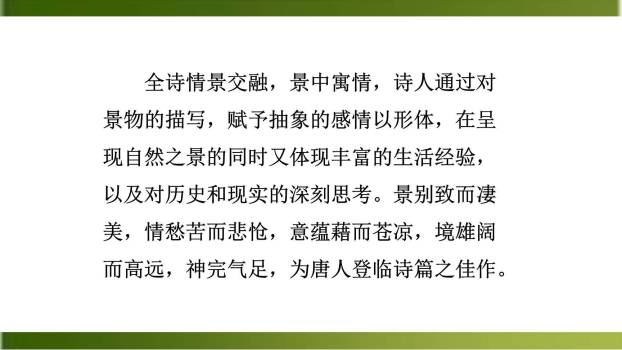 咸阳城东楼PPT课件19