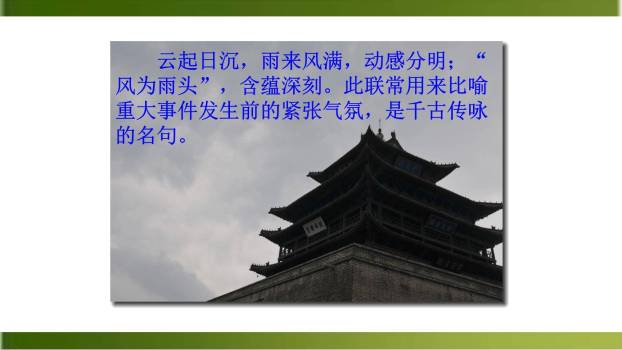 咸阳城东楼PPT课件13