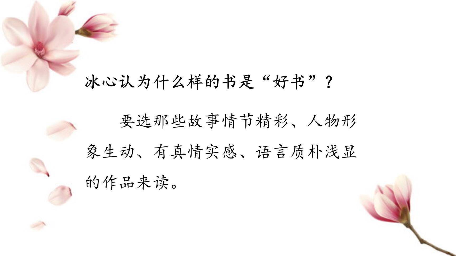 忆读书PPT课件34