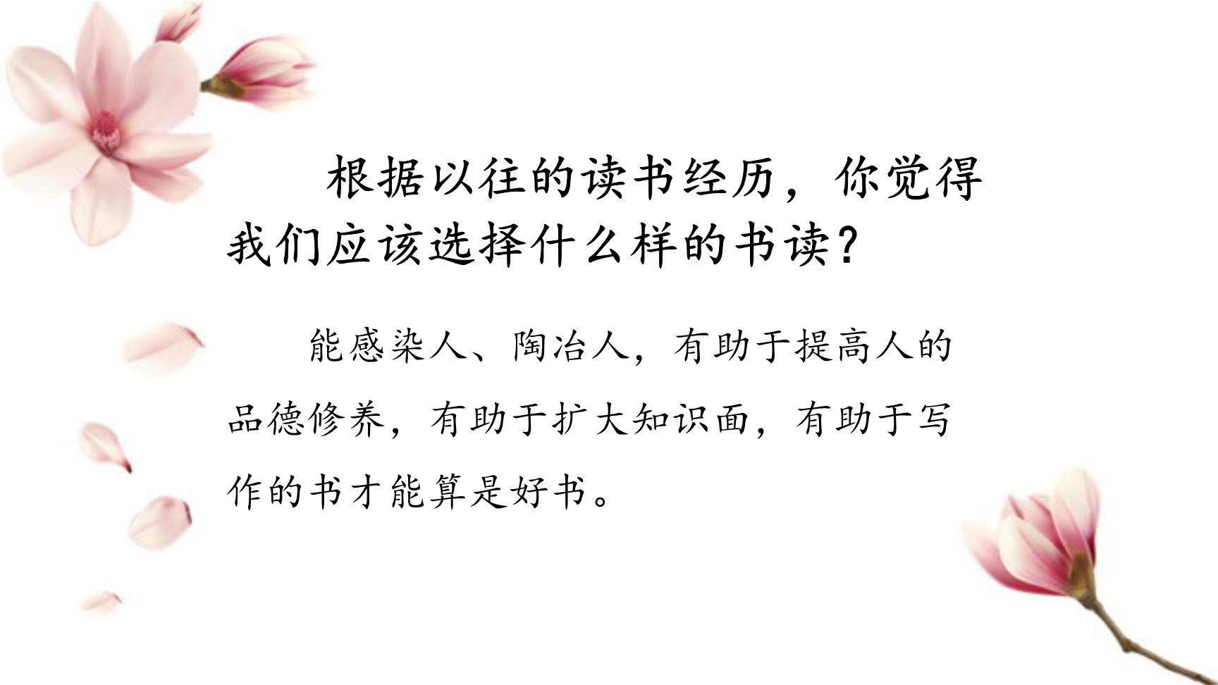 忆读书PPT课件35