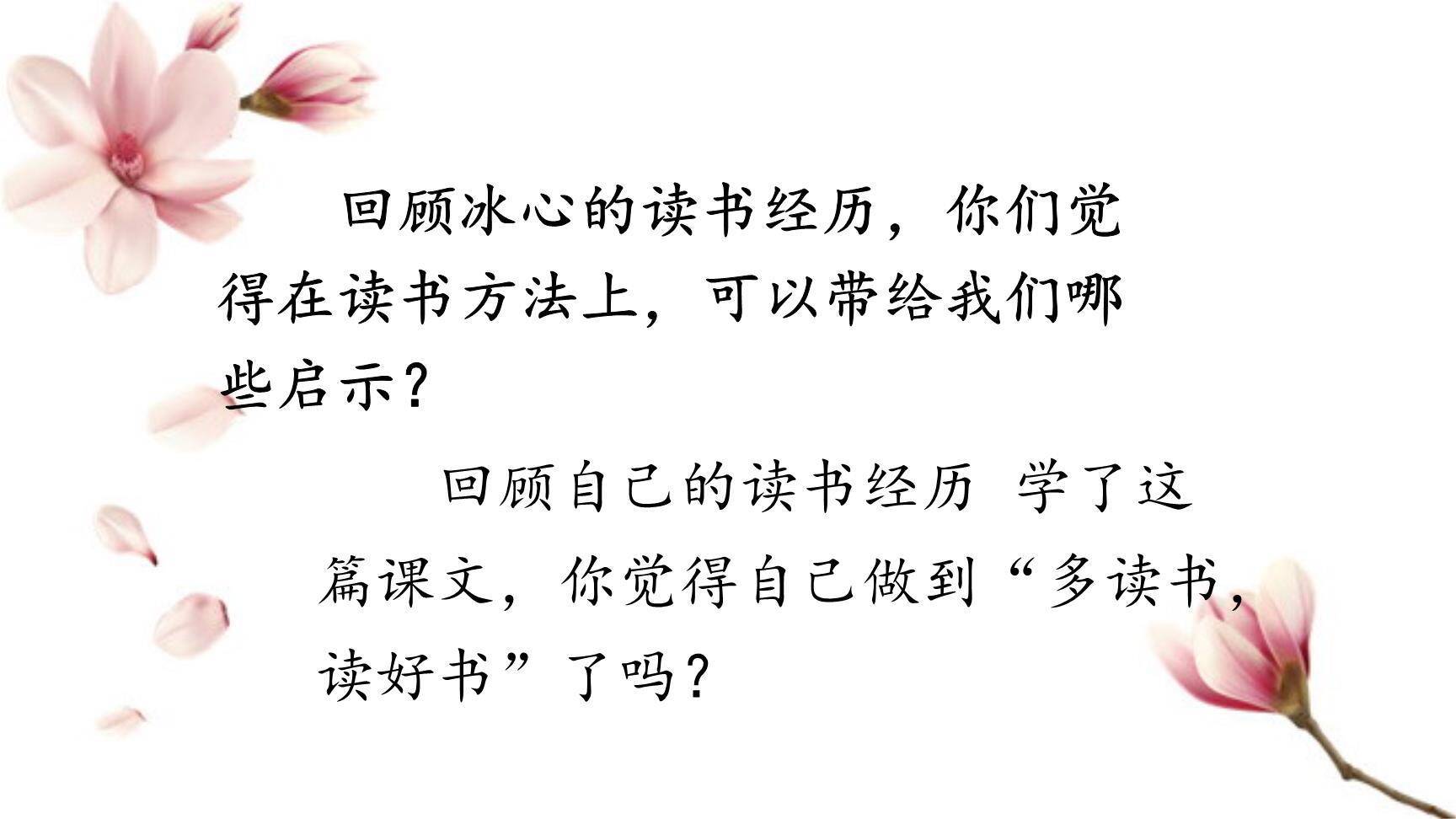 忆读书PPT课件37