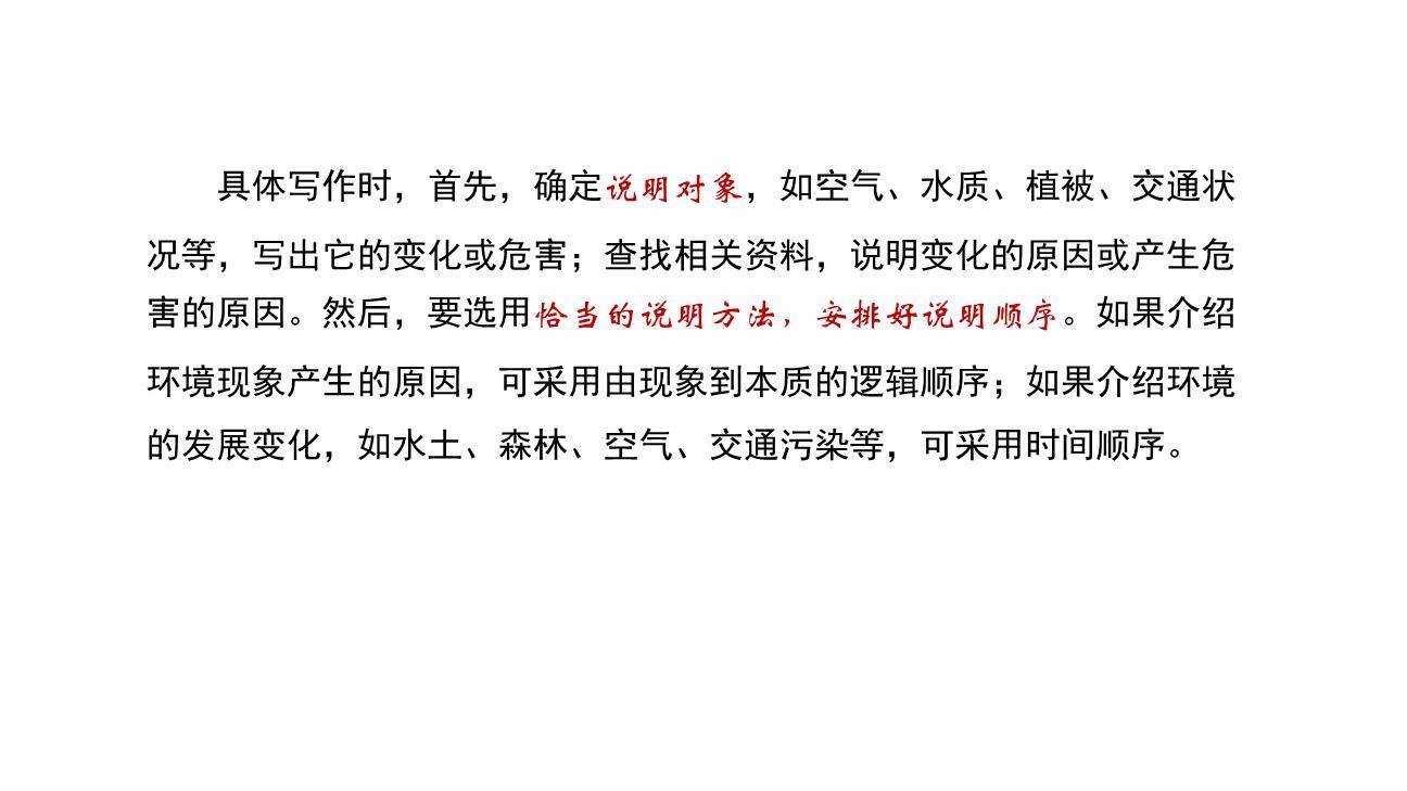 说明的顺序PPT课件34