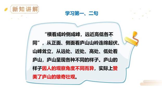 题西林壁PPT课件28