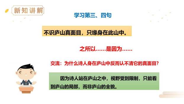 题西林壁PPT课件29