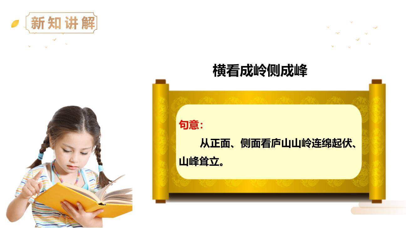 题西林壁PPT课件21