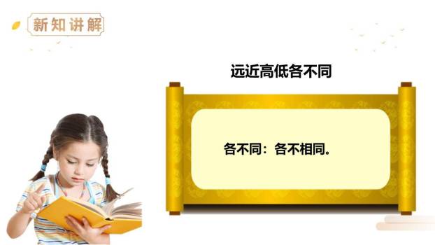 题西林壁PPT课件22