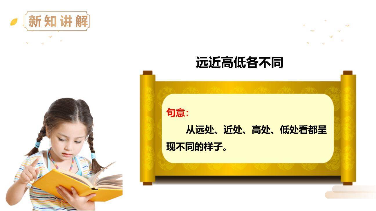 题西林壁PPT课件23