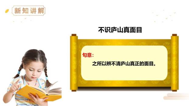 题西林壁PPT课件25