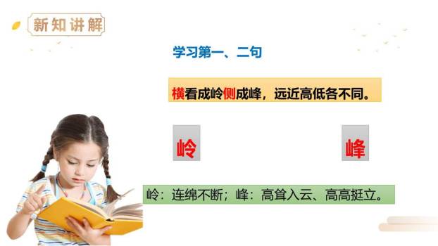 题西林壁PPT课件26