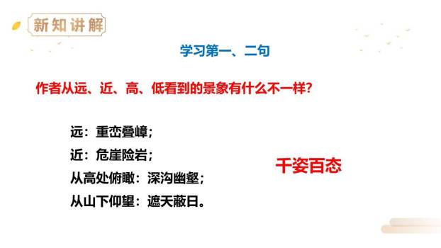 题西林壁PPT课件27