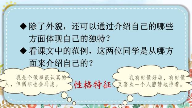 我的自画像PPT课件53