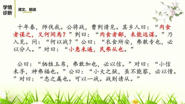 曹刿论战PPT课件83