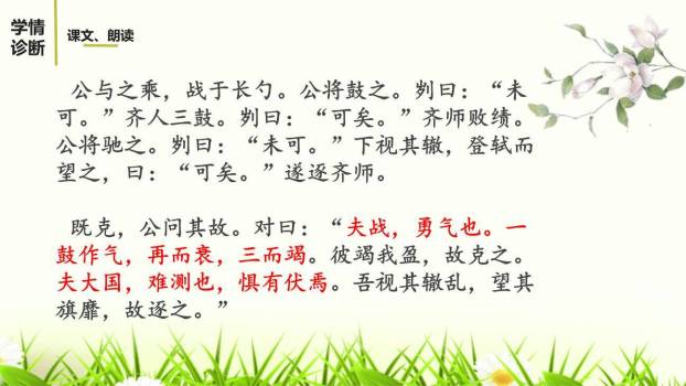 曹刿论战PPT课件84